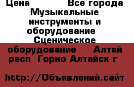 Sennheiser MD46 › Цена ­ 5 500 - Все города Музыкальные инструменты и оборудование » Сценическое оборудование   . Алтай респ.,Горно-Алтайск г.